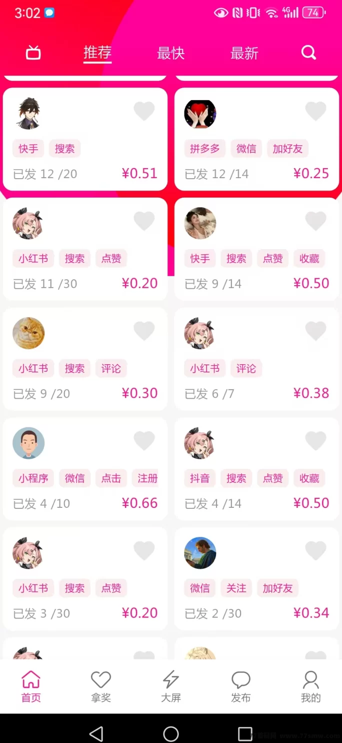有窝蜂—轻松点赞关注评论，日赚零花钱！(3)