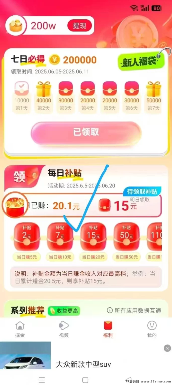 夺宝新项目上线，七天送你20w金币轻松赚！(2)