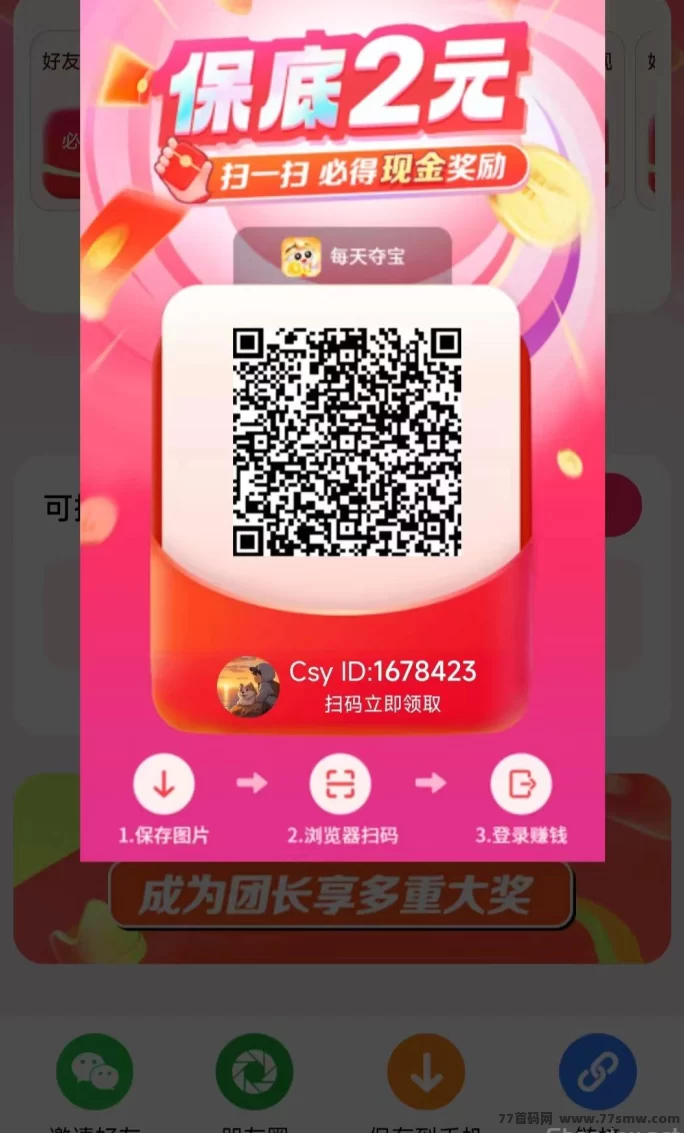 夺宝新项目上线，七天送你20w金币轻松赚！(3)