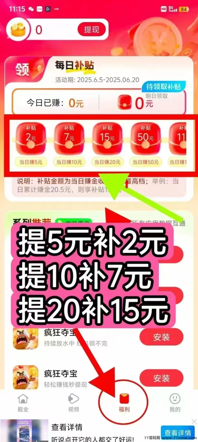 夺宝新项目上线，七天送你20w金币轻松赚！(1)