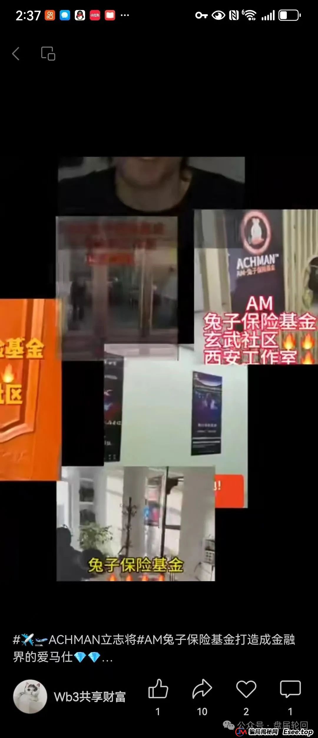 【兔子外汇】保险基金 一个打着量化交易外汇的资金盘骗局 马上崩盘跑路(4)