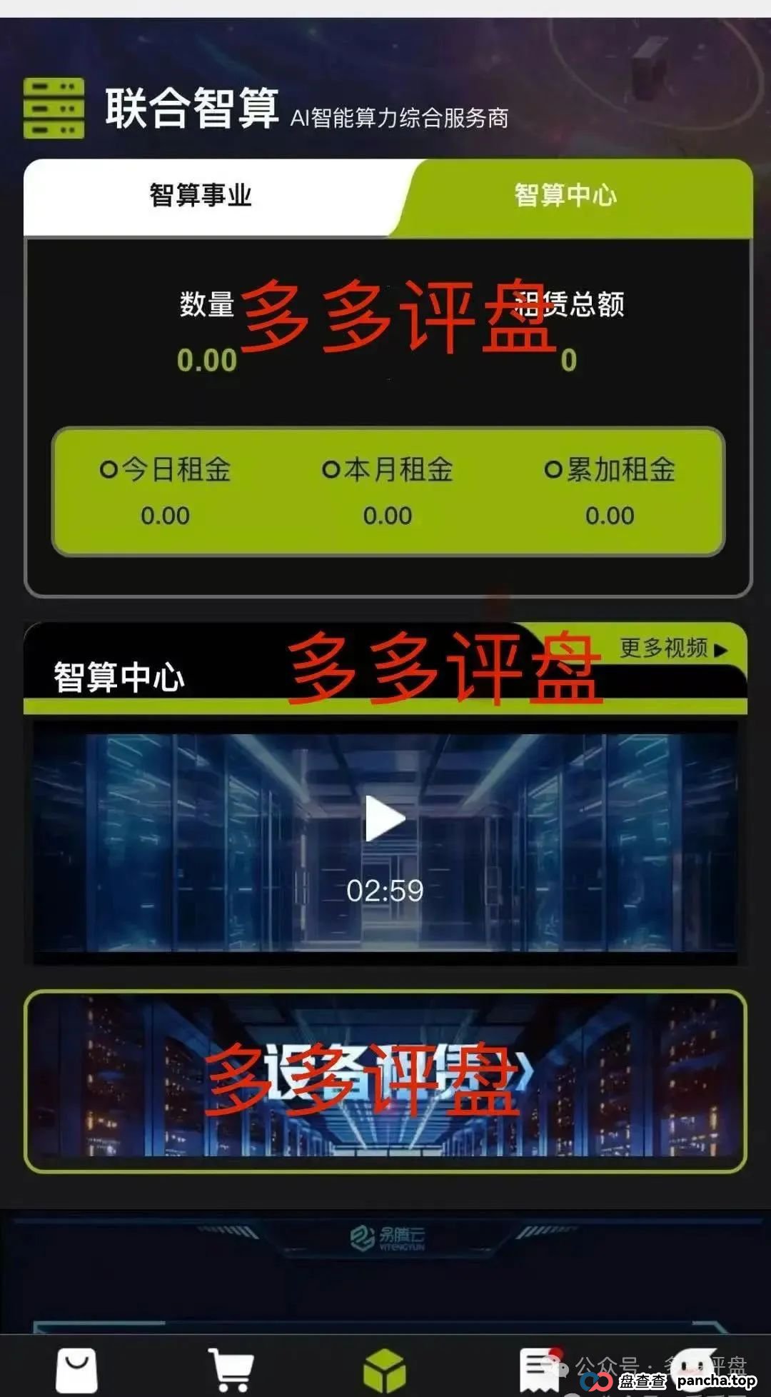 警惕!Lianhe 联合智算中心,借 AI 之名,行算力租赁返利骗局,目前项目已近尾声!(2) 警惕!Lianhe 联合智算中心,借 AI 之名,行算力租赁返利骗局,目前项目已近尾声!(2)