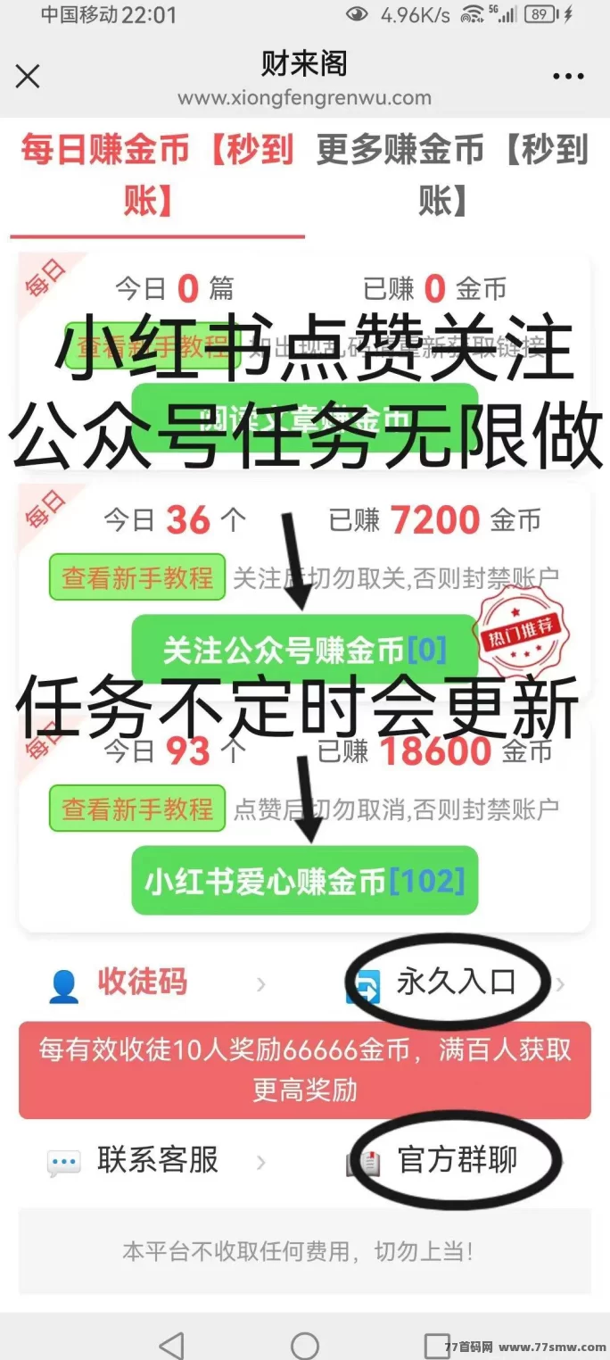 财来阁全新上线！实铭可做，锁粉稳定，任务更新早，适合多号撸金！(1)