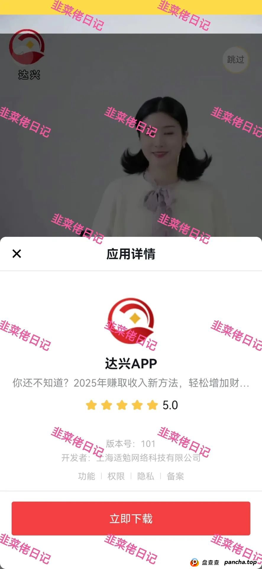 曝光：最新资金盘项目骗局，达兴APP，链通云，套牌“南华金融（鼎珮证券）”