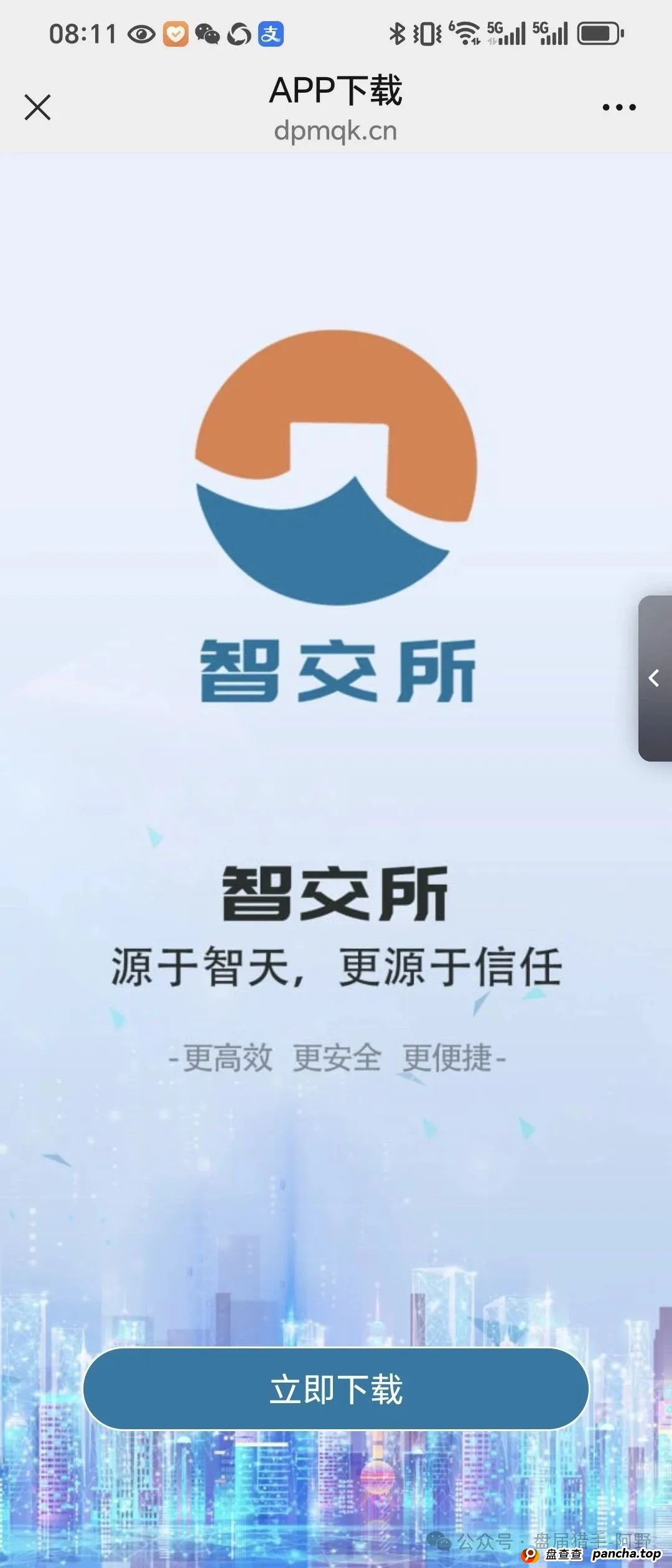 警惕!“智交所” 就是资金盘陷阱