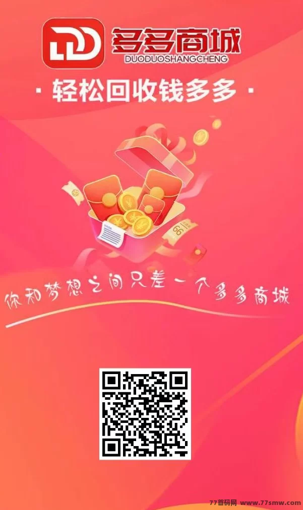 0撸搬砖赚差价！多多商城每天轻松赚千圆！