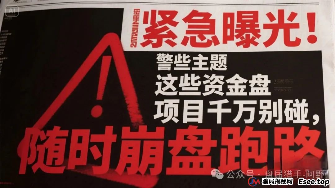 紧急曝光!多莱商学院(AISTS),中华娱乐彩票,乐世达商城,vms鼎珮跟投,安我股保...这些资金盘项目千万别碰,随时崩盘跑路