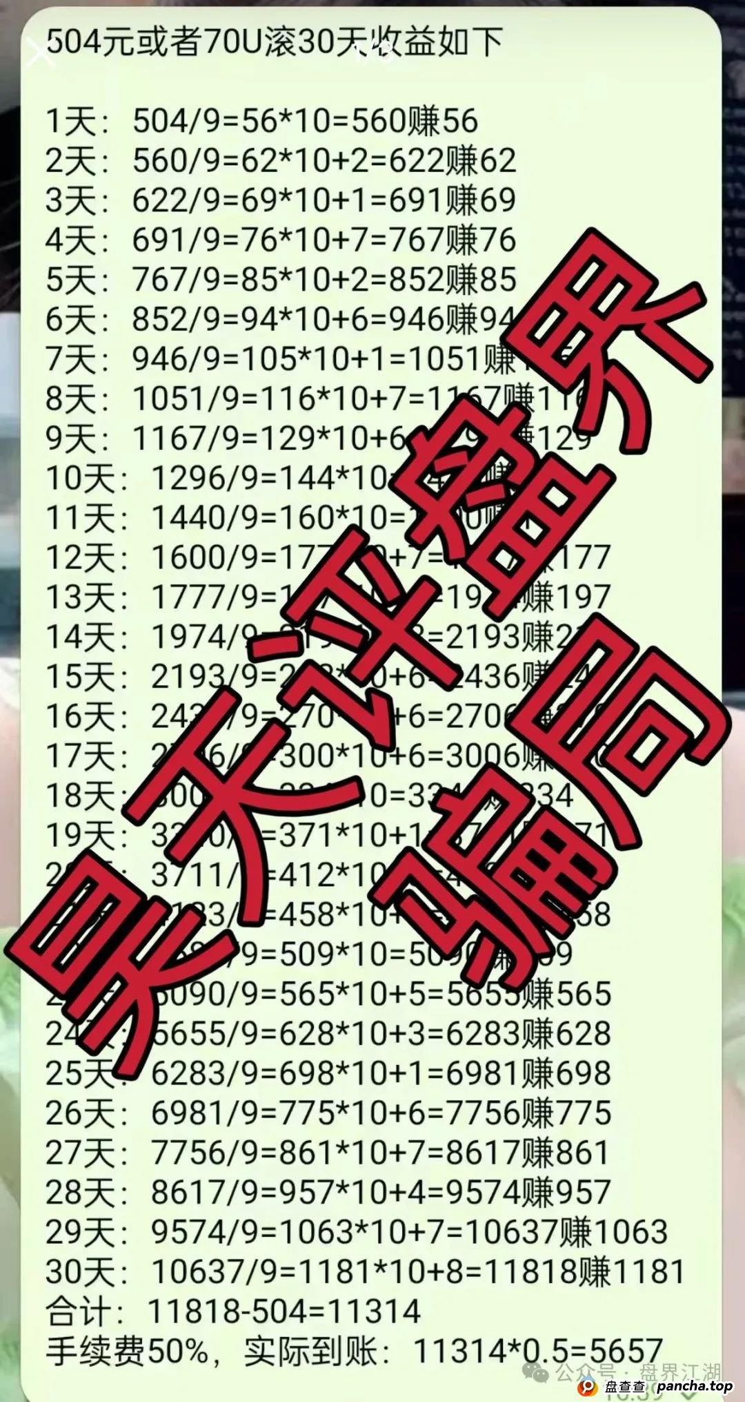 彩信彩票跟单类资金盘骗局,已经开始单割,高度预警,即将崩盘跑路!