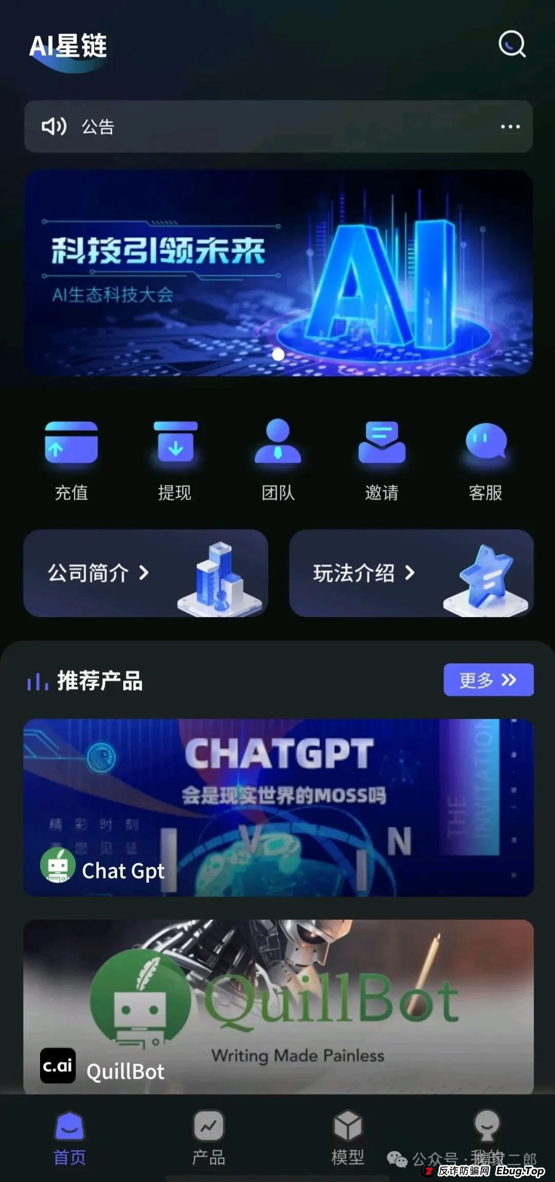 曝光:"星链AI"打着ai概念旗号进行诈骗的"短命杀猪盘"骗局!