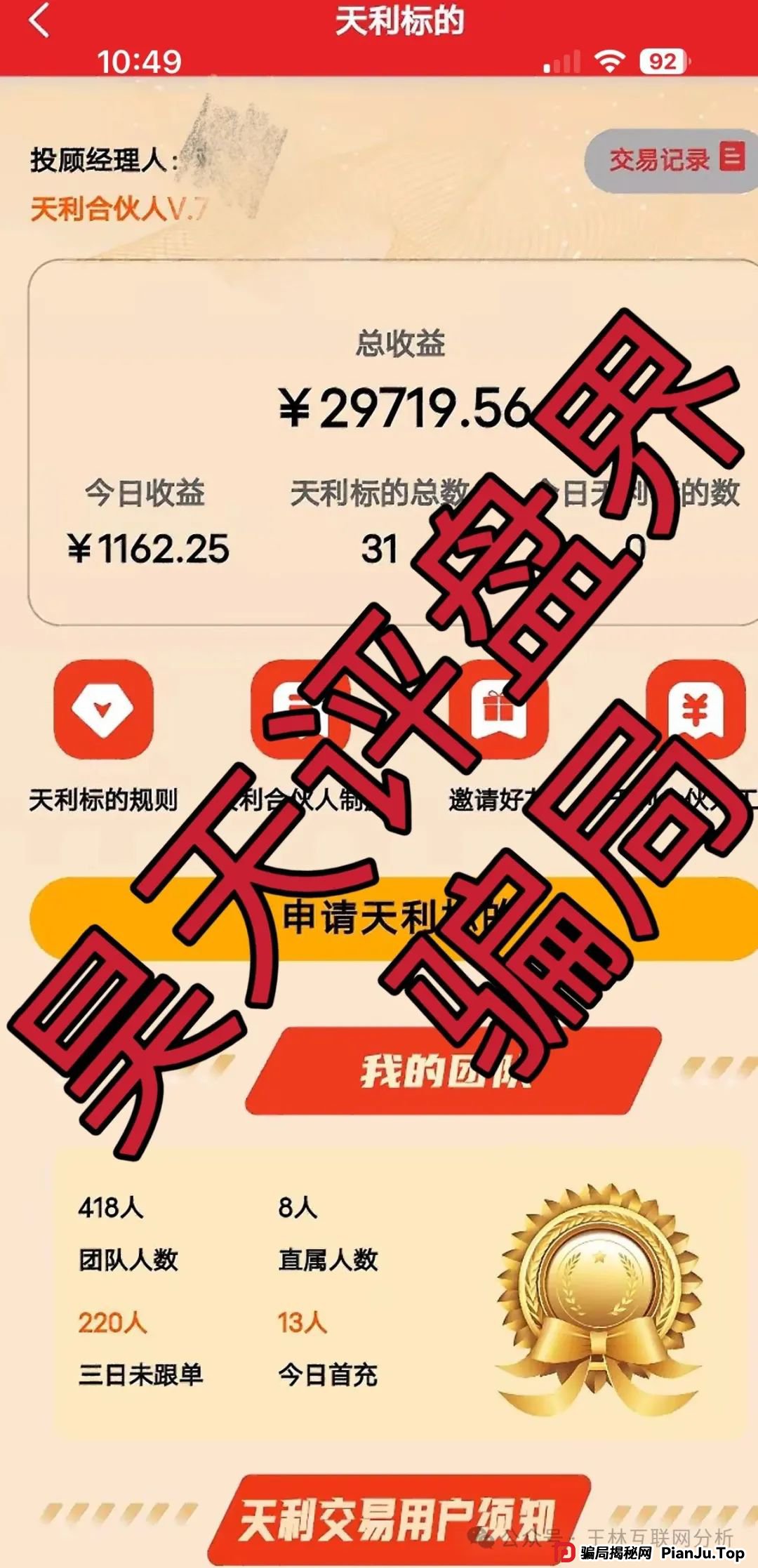6月14日曝光:最新资金盘项目骗局,诺亚球险,赫伯罗特航运,乐世达商城,天利汇通(超鸿社团),富域智赢随时可能卷钱跑路