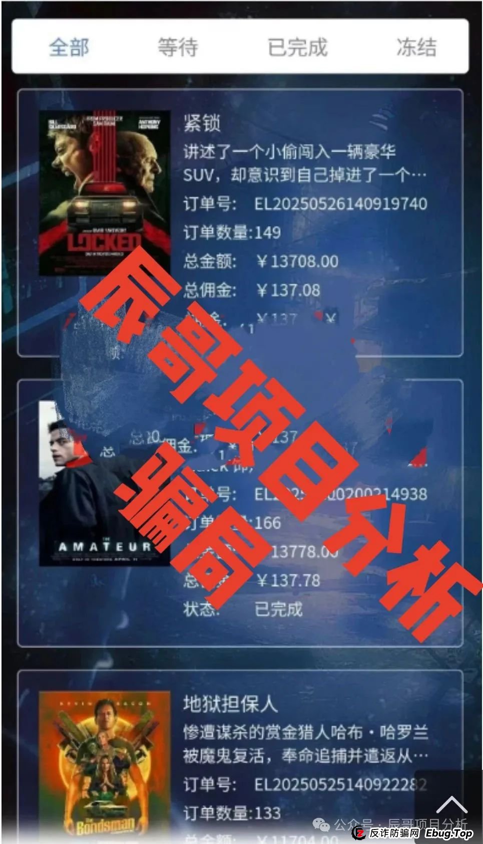 环球影业分红资金盘冒用知名影视公司名号,目前大量单割,操盘手圈钱过亿,即将崩盘跑路!