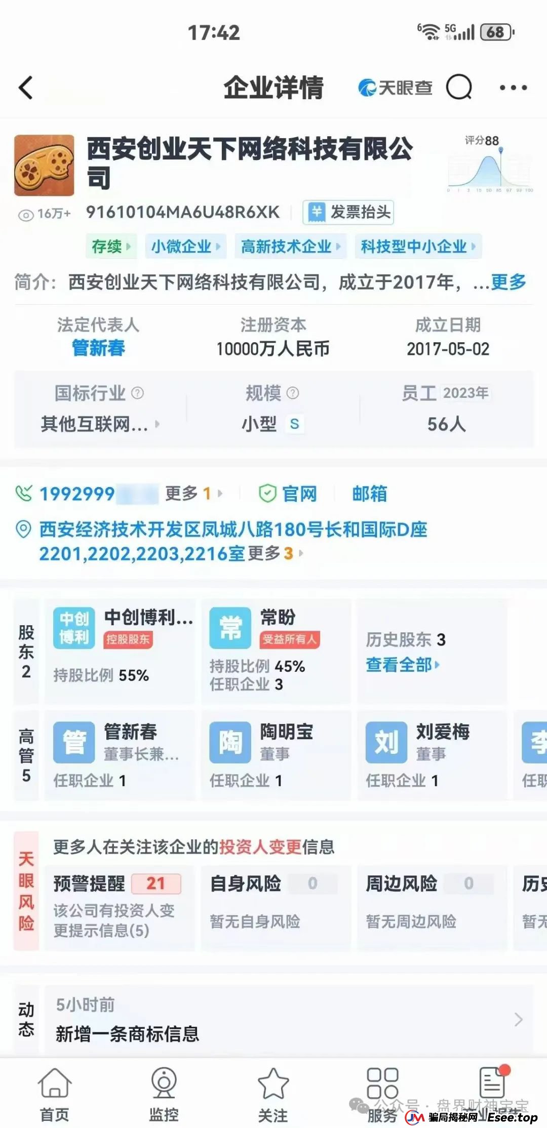 “创业天下”通过消费积分,股权分红等嚎头搞传销诈骗,高度预警。