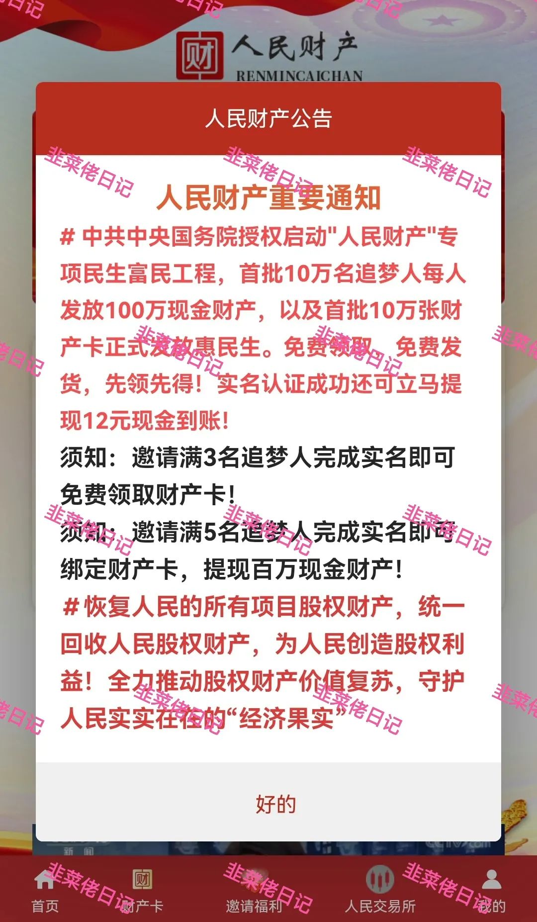 6月22日：曝光最新资金盘项目骗局，安我股保，多莱商学院（AISTS），乾阳影旅