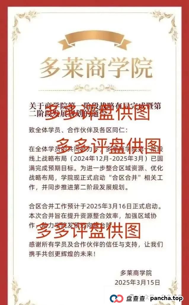 青岛多莱商学院AISTS最新动态:【多莱商学院】现已开启第二轮连环骗局,你的本金正在裸奔!