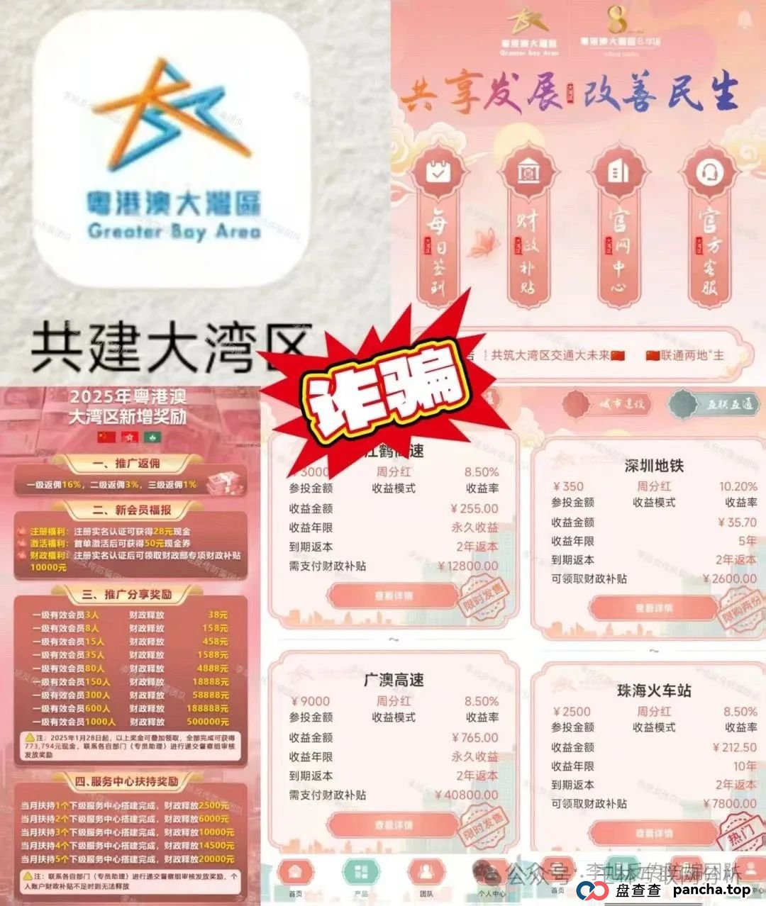 6月25日最新资金盘项目骗局曝光,众创盟,粤港澳大湾区,东方领投(领投集团)随时可能卷钱跑路!