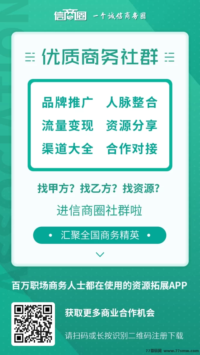 信商圈上线！拉新奖励高达18＋消费分佣75%，推广赚米新利器！(1)