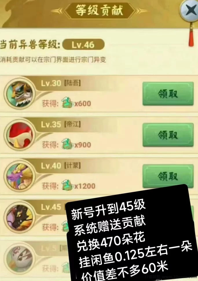 山海经异变：3天快速升至45级，多号稳定收溢60+，轻松批量赚米副业项目详解(3)