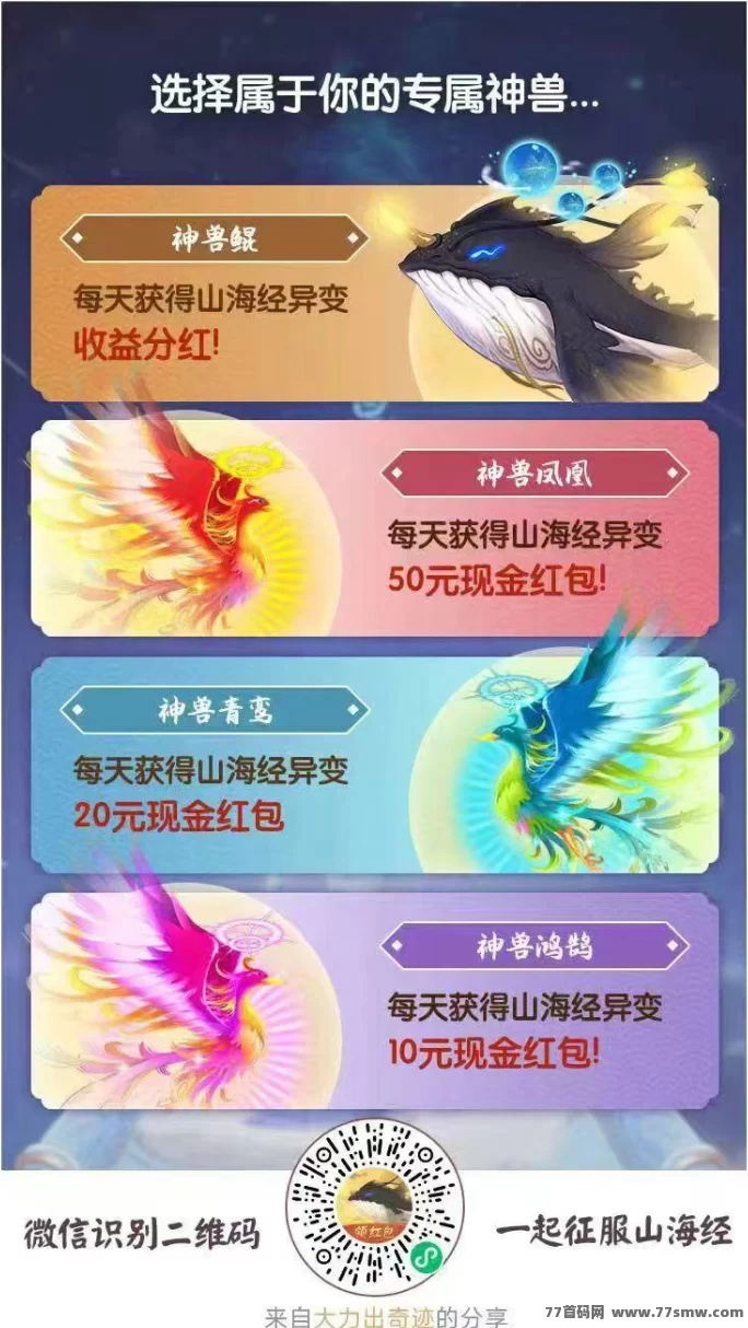 山海经异变：3天快速升至45级，多号稳定收溢60+，轻松批量赚米副业项目详解(1)