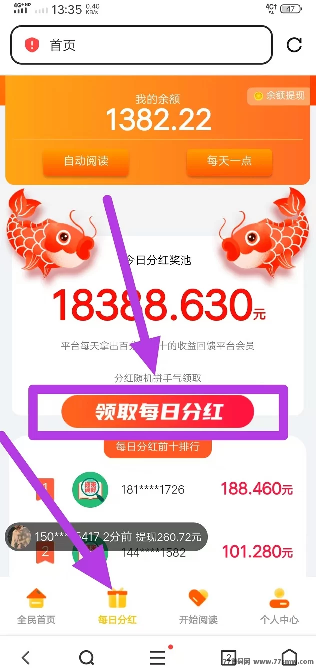 阅来阅好自动广告浏览：褂机日赚200+，自动化躺赚新选择！(4)