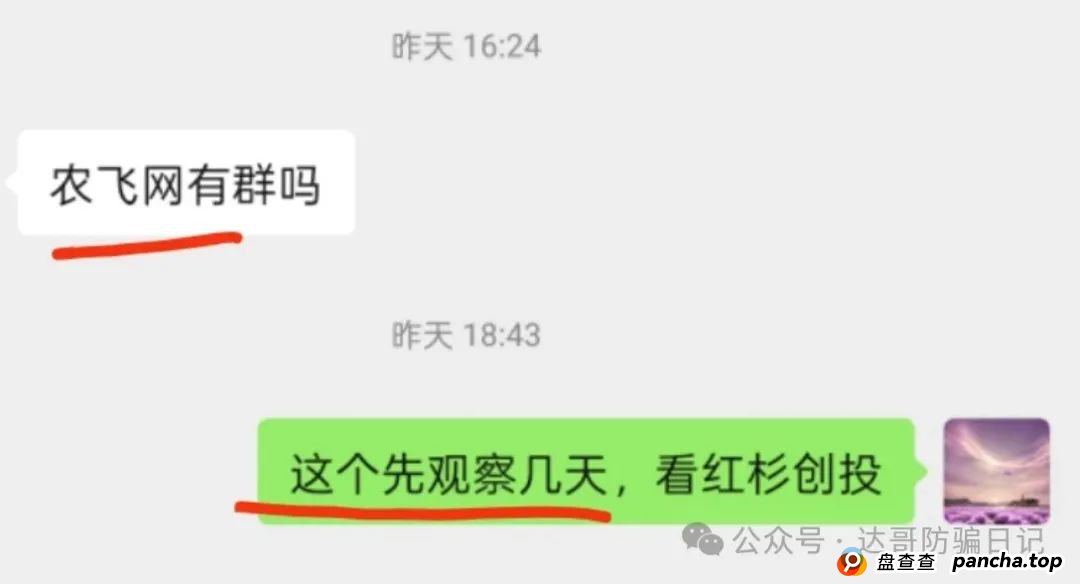 警惕:农飞网资金盘项目投资金额大,提现门槛高,不要把盘子当理财,项目走多远未知,远离大额投资产品,当心竹篮打水一场空。(1) 警惕:农飞网资金盘项目投资金额大,提现门槛高,不要把盘子当理财,项目走多远未知,远离大额投资产品,当心竹篮打水一场空。(1)