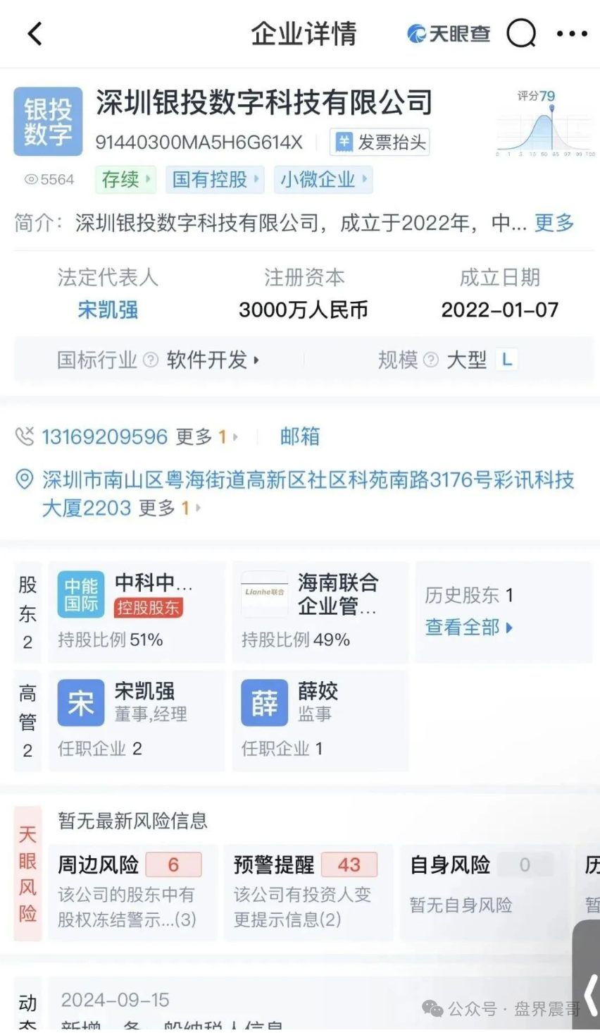 震哥扒皮"联合智算":山东银投换马甲,几十亿骗局又来了!(11) 震哥扒皮"联合智算":山东银投换马甲,几十亿骗局又来了!(11)