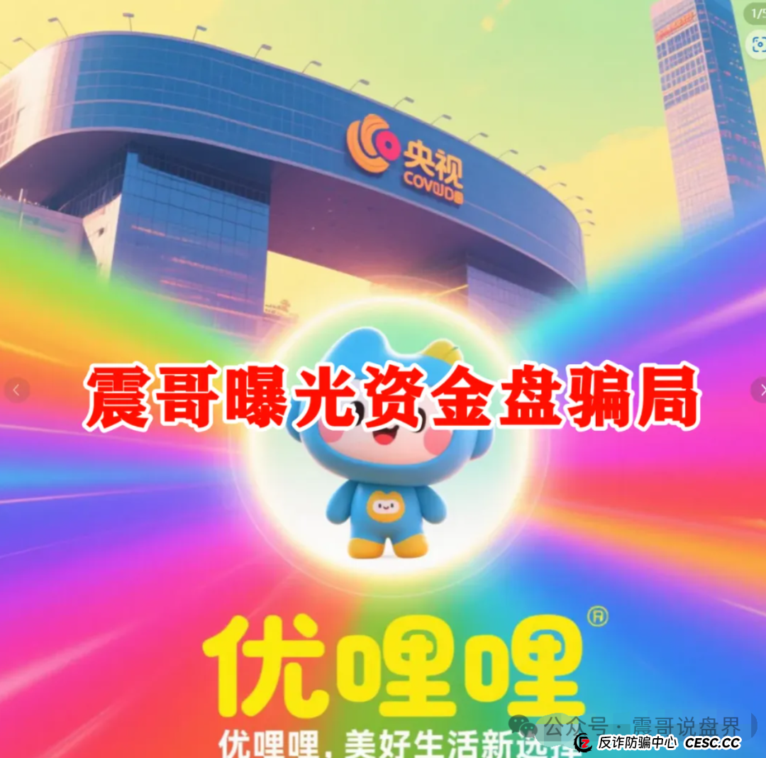 优哩哩大揭秘!震哥带你扒一扒这玩意儿靠不靠谱(6) 优哩哩大揭秘!震哥带你扒一扒这玩意儿靠不靠谱(6)