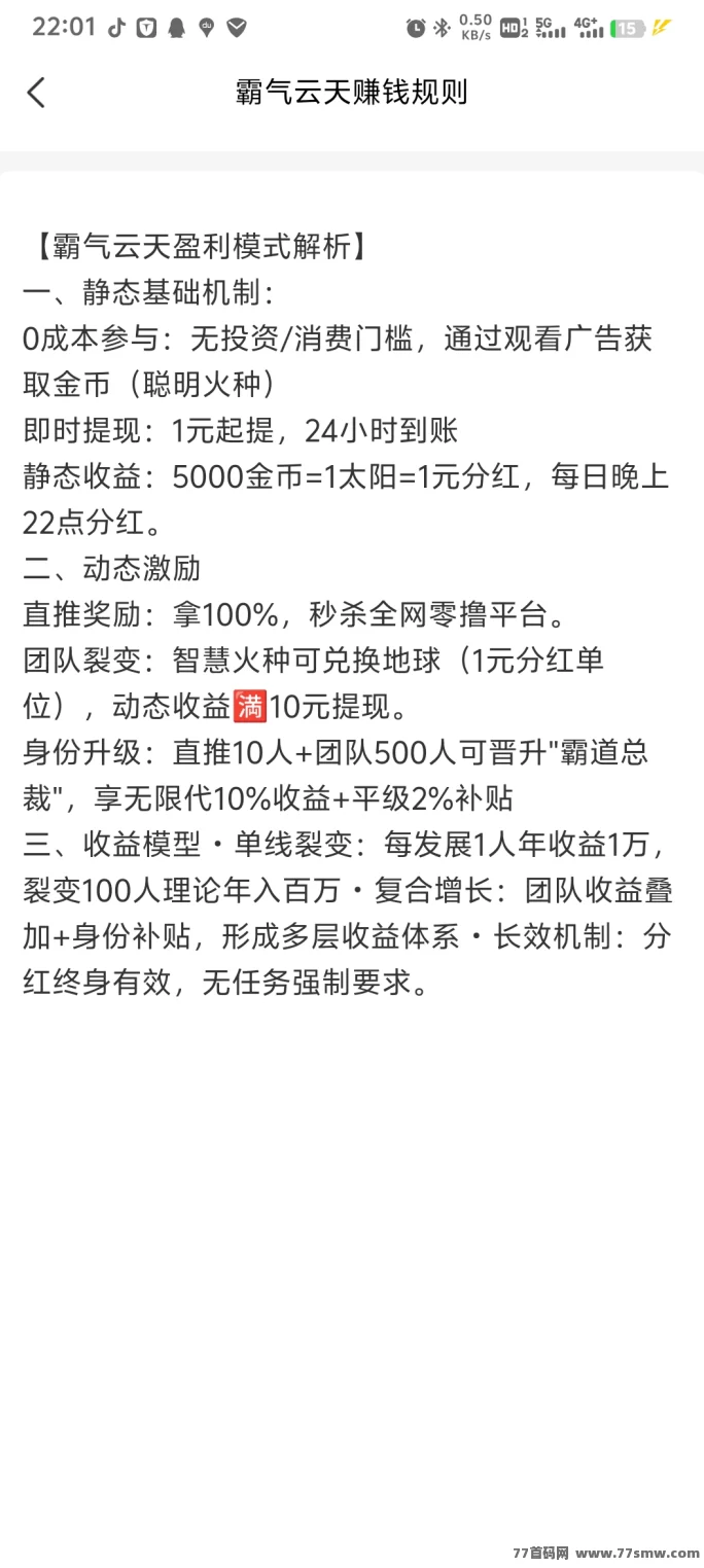 霸气云天首码上线，轻松日赚20+秒提无忧！(5)