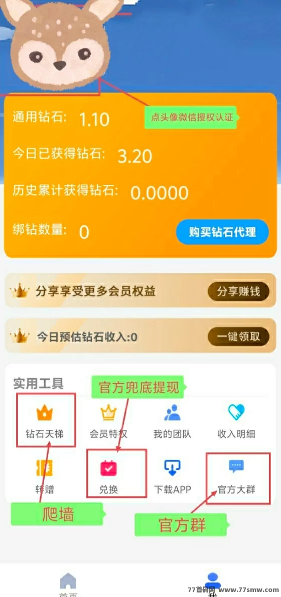 钻石乐园上线！0钻起步爬天梯，无广告高收溢可转赠！(2)