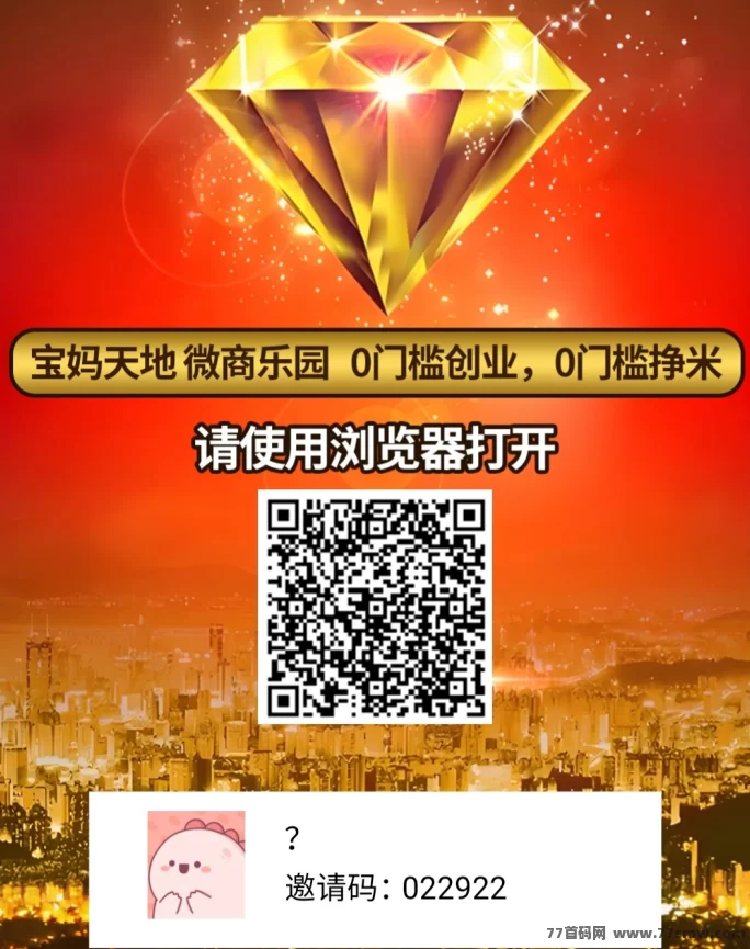 钻石乐园上线！0钻起步爬天梯，无广告高收溢可转赠！(1)