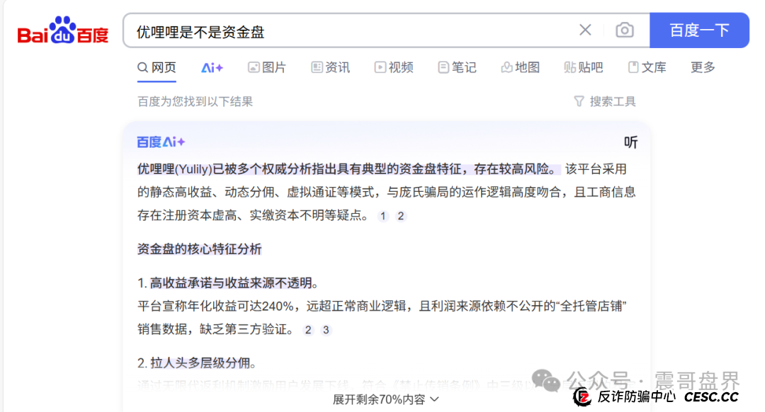 优哩哩是不是资金盘?看看参与的老司机就知道了(7) 优哩哩是不是资金盘?看看参与的老司机就知道了(7)