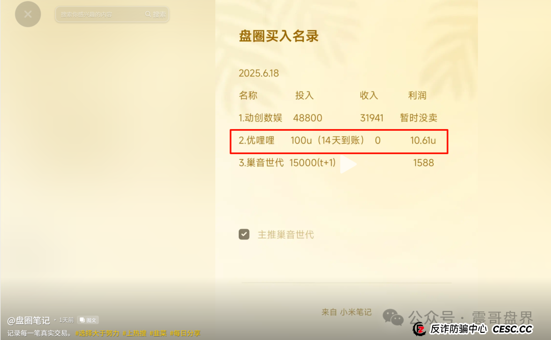 优哩哩是不是资金盘?看看参与的老司机就知道了(6) 优哩哩是不是资金盘?看看参与的老司机就知道了(6)