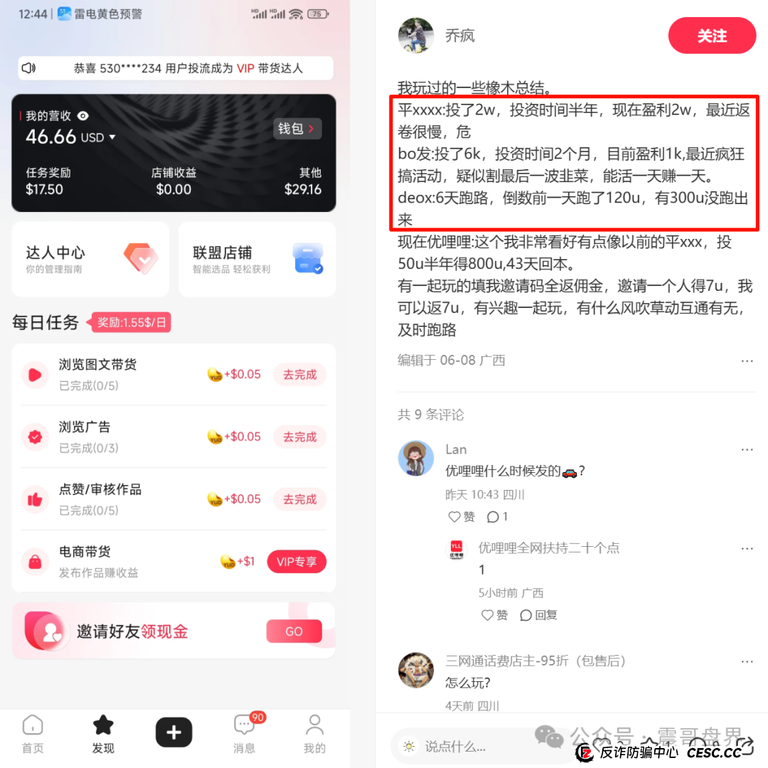 优哩哩是不是资金盘?看看参与的老司机就知道了(4) 优哩哩是不是资金盘?看看参与的老司机就知道了(4)