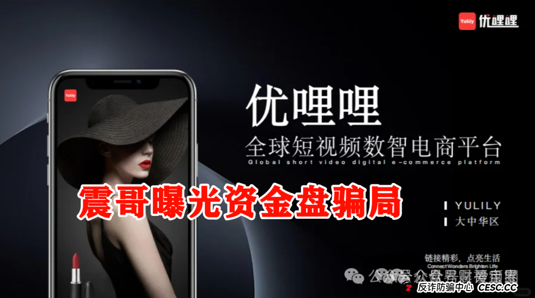 优哩哩是不是资金盘?优哩哩真相大起底:别被高回报迷了眼,小心血本无归!(1) 优哩哩是不是资金盘?优哩哩真相大起底:别被高回报迷了眼,小心血本无归!(1)