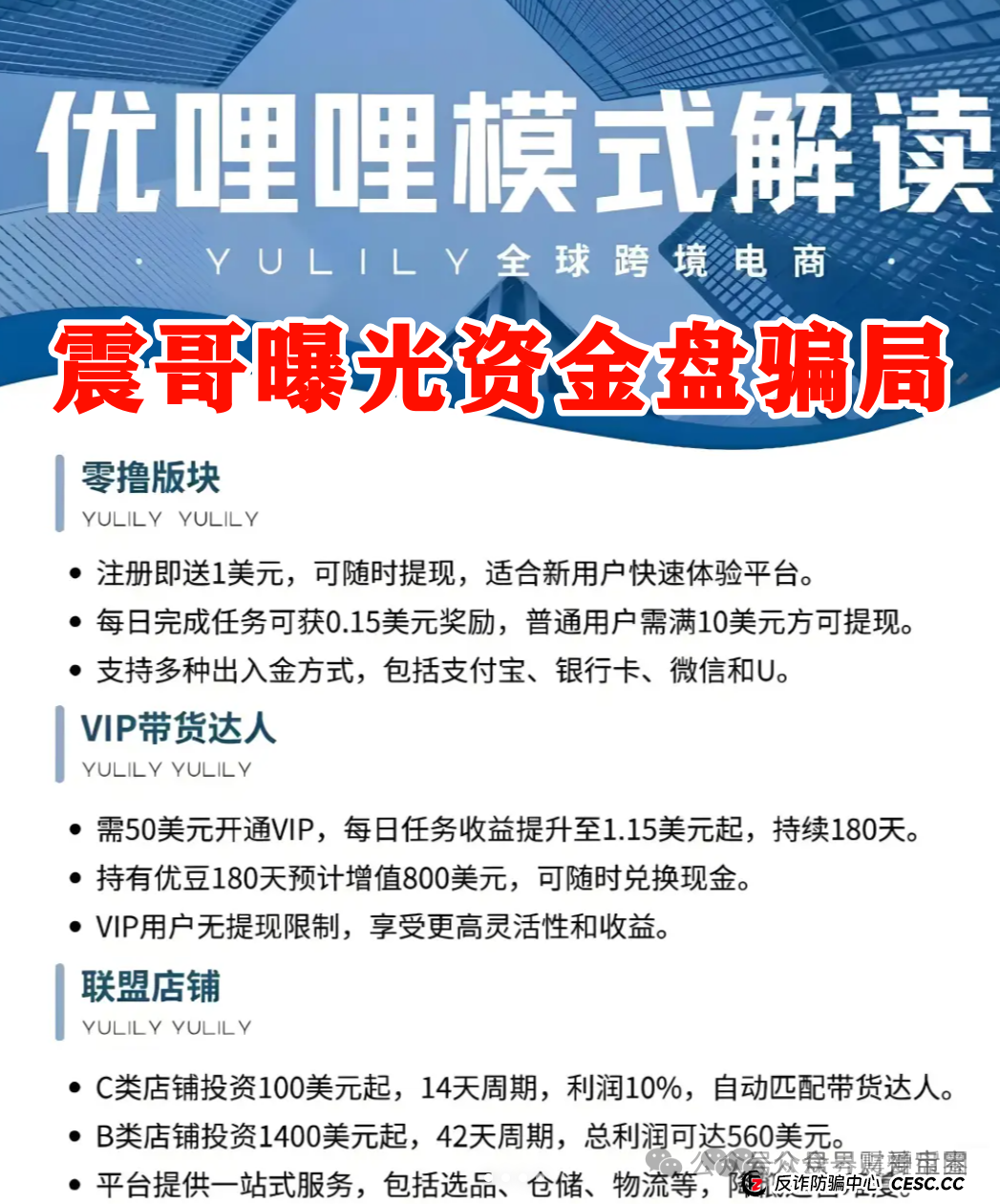 优哩哩是不是资金盘?优哩哩真相大起底:别被高回报迷了眼,小心血本无归!(2) 优哩哩是不是资金盘?优哩哩真相大起底:别被高回报迷了眼,小心血本无归!(2)