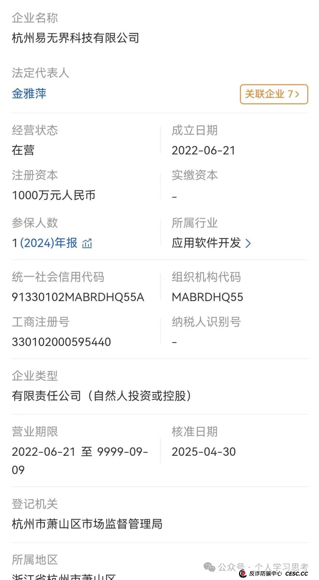 拆解:“易无界”资金盘值得做吗?(1) 拆解:“易无界”资金盘值得做吗?(1)