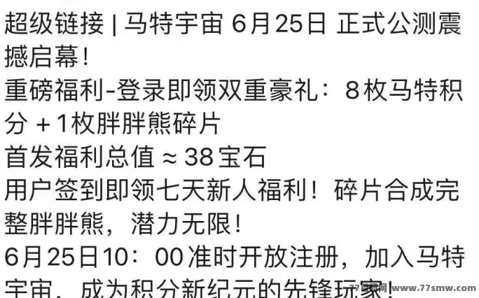 马特宇宙6月25日公测开启，登录即送积分+胖胖熊碎片！(4)