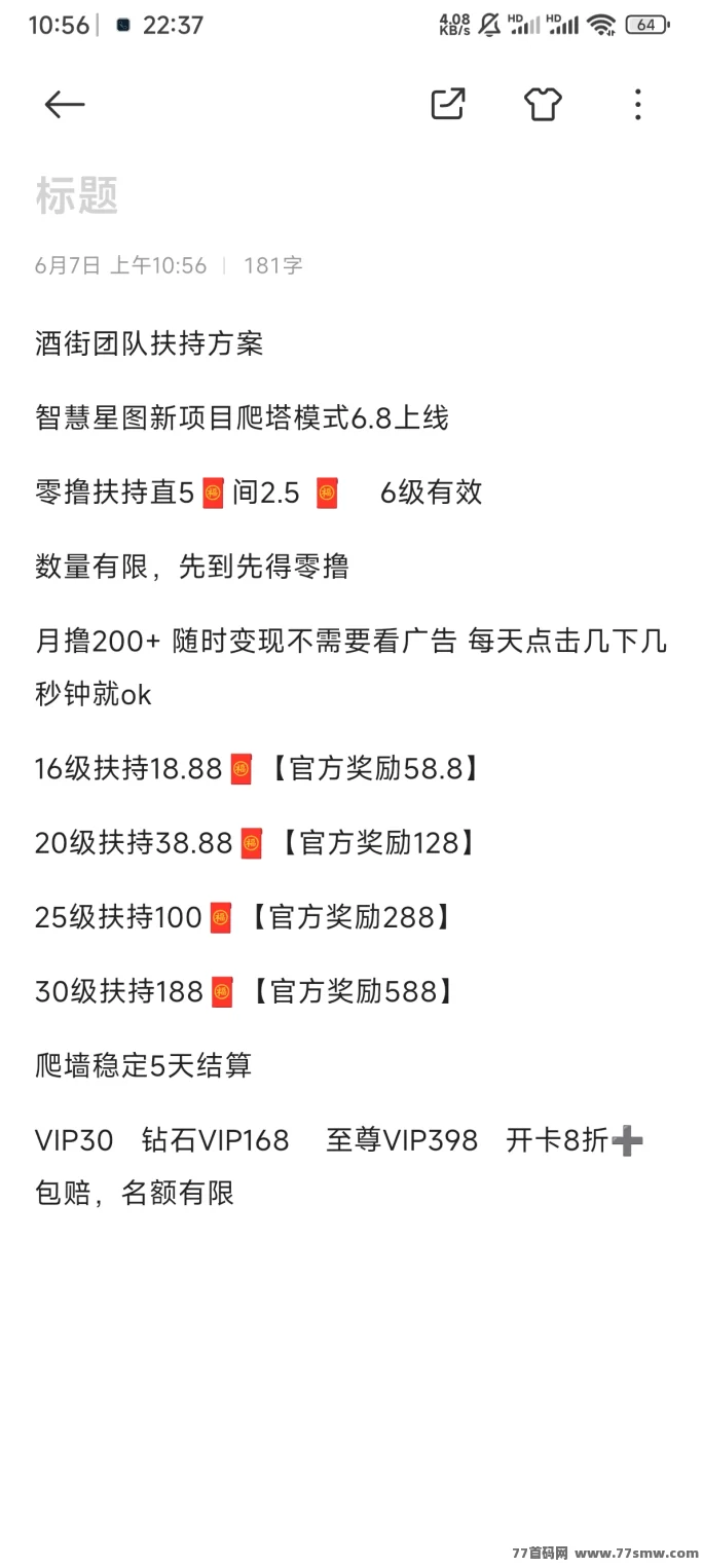 智慧星图上线在即，包赔扶持全都有，团队优先对接！(3)