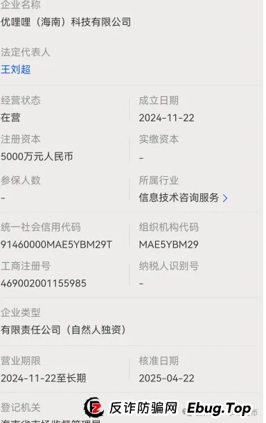 优哩哩,又一个打着跨境电商的骗局。真的有那么好赚吗?即将崩盘跑路!(2) 优哩哩,又一个打着跨境电商的骗局。真的有那么好赚吗?即将崩盘跑路!(2)