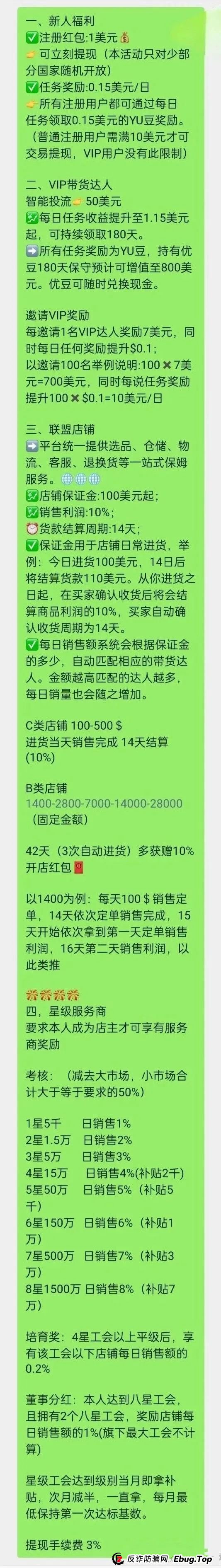 优哩哩,又一个打着跨境电商的骗局。真的有那么好赚吗?即将崩盘跑路!(1) 优哩哩,又一个打着跨境电商的骗局。真的有那么好赚吗?即将崩盘跑路!(1)