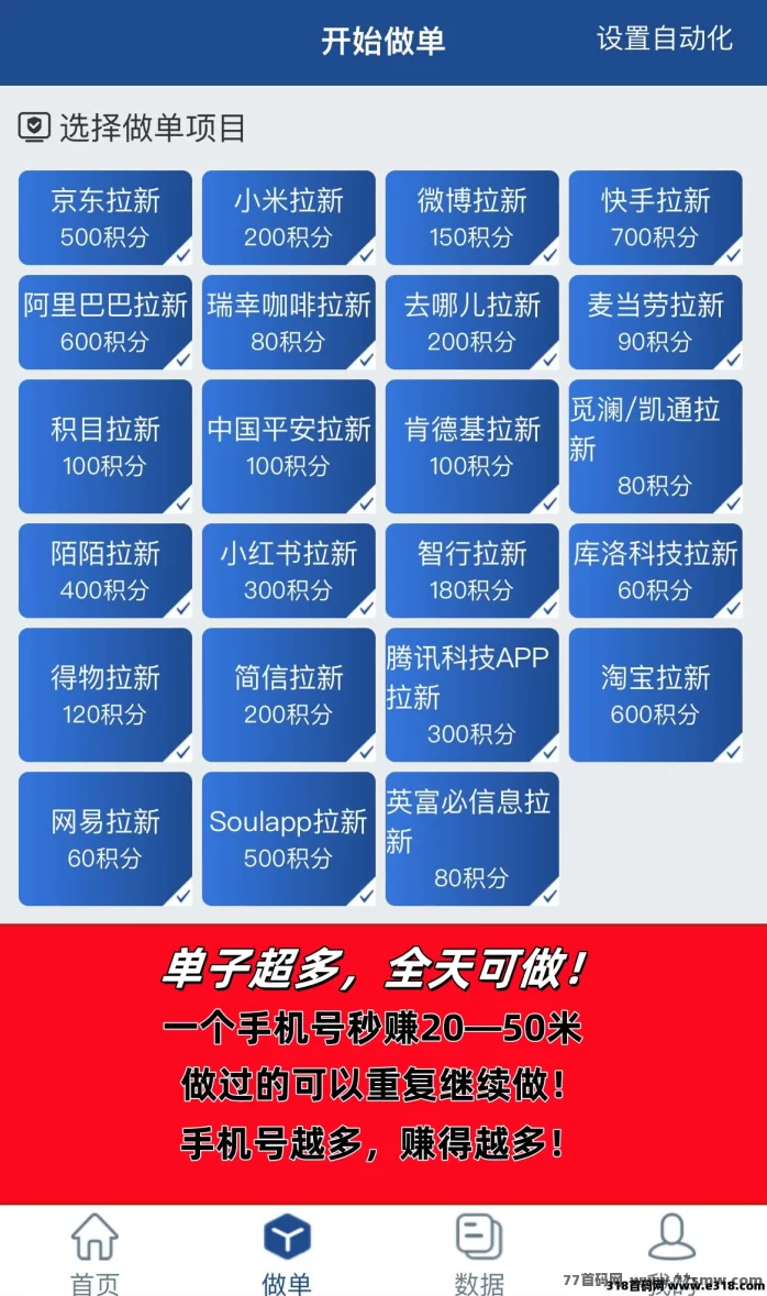 华尔街项目玩法解析：零投资可多号操作，手机号即可上手，单价高任务多，轻松日赚50+(2)