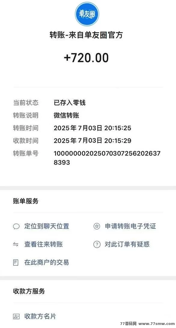 单友圈代付任务平台详解：零门槛轻松操作，日赚300+不是梦，安卓手机即可开启副业！(4)