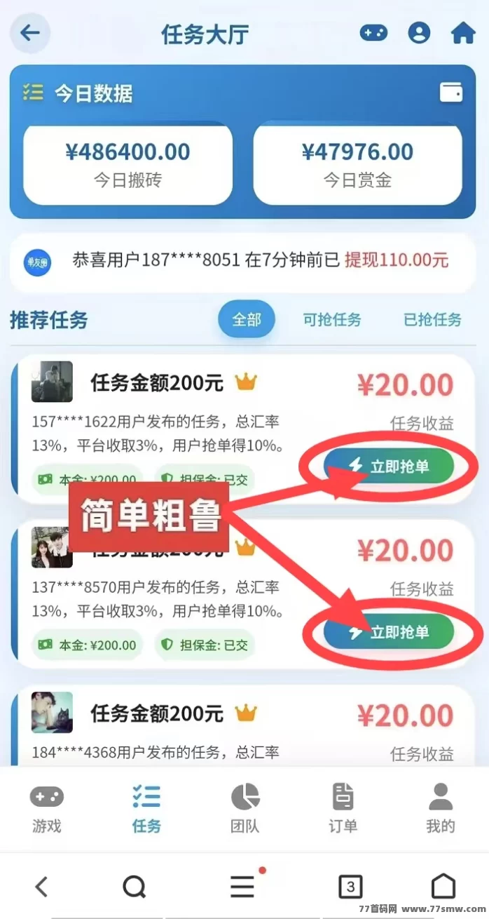 单友圈代付任务平台详解：零门槛轻松操作，日赚300+不是梦，安卓手机即可开启副业！(2)