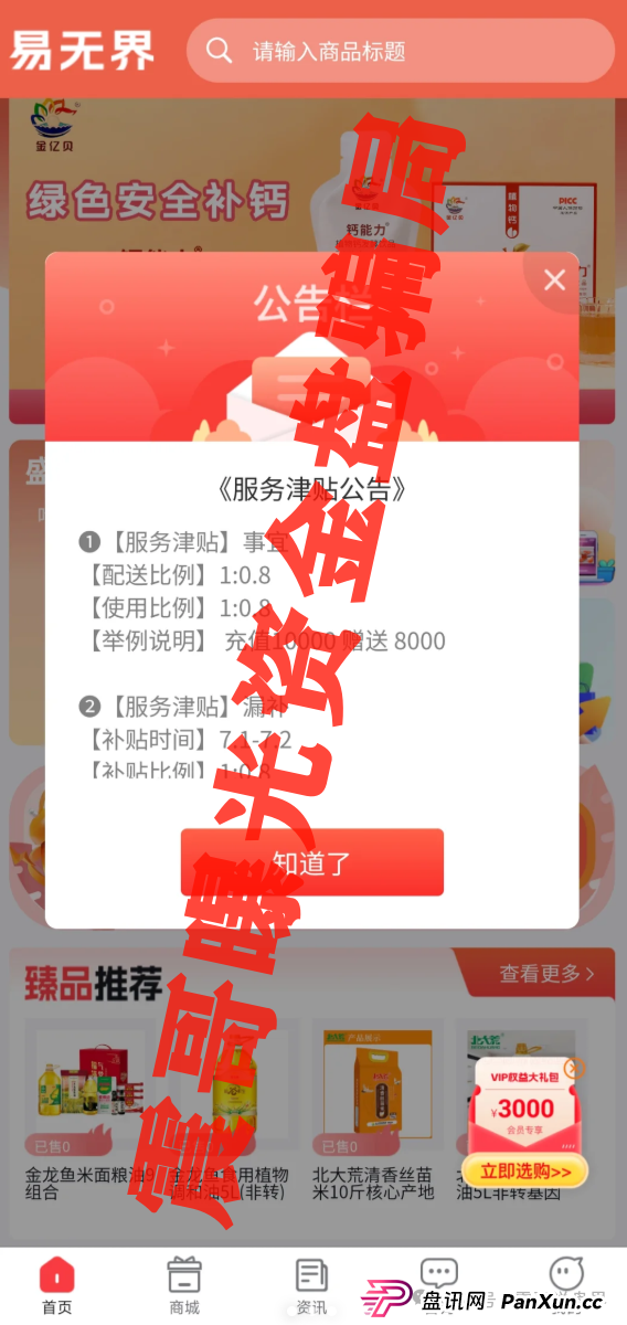【独家起底】＂易无界＂资金盘黑幕：震哥带你扒皮这个3亿骗局(2)