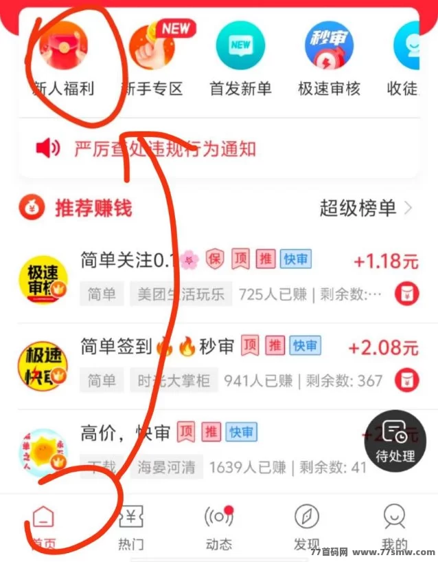 另类轻松赚米新玩法！安卓单机看广告每天保底18圆，无需养机，实测稳定可撸！(2)