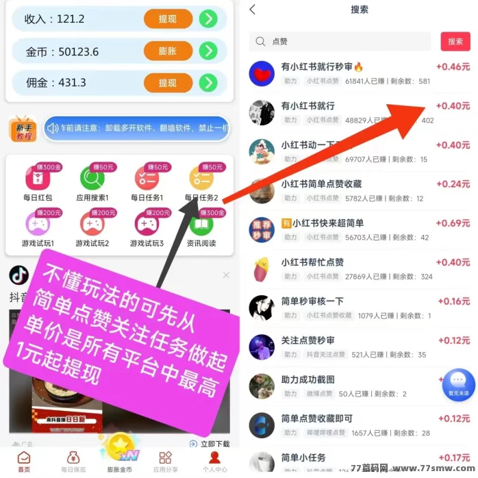 闲汇转任务平台：专注点赞关注截图，単价高、提取快，适合长期操作的副业项目！(3)