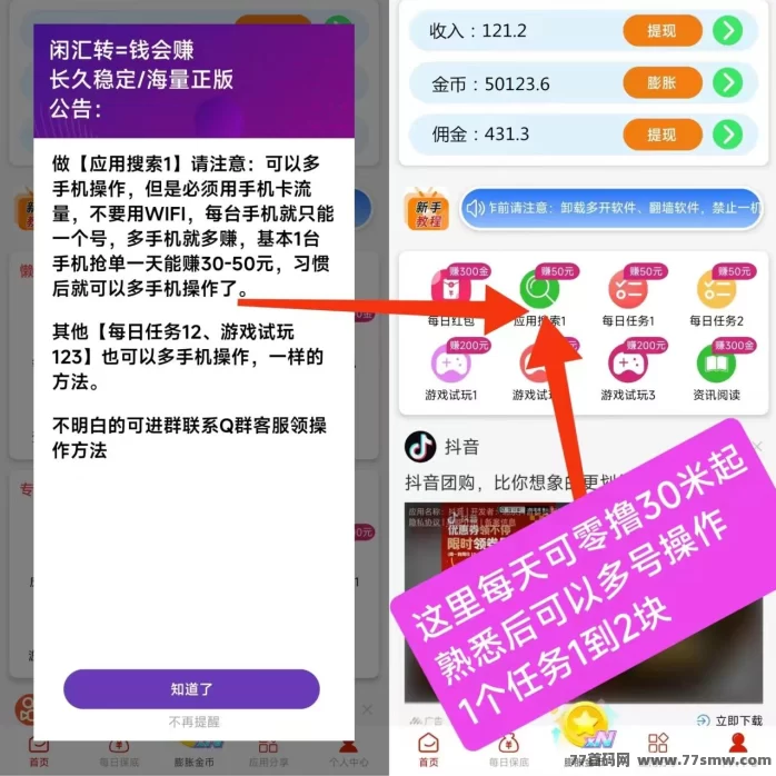 闲汇转任务平台：专注点赞关注截图，単价高、提取快，适合长期操作的副业项目！(2)