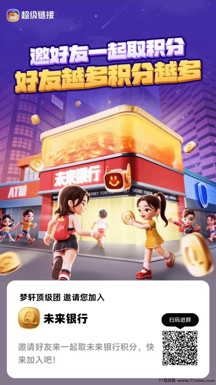 未来银行首码上线，0撸轻松看广告，躺赚红利期别错过！(1)