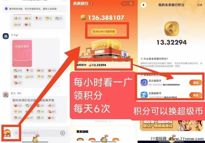 未来银行首码上线，0撸轻松看广告，躺赚红利期别错过！(2)