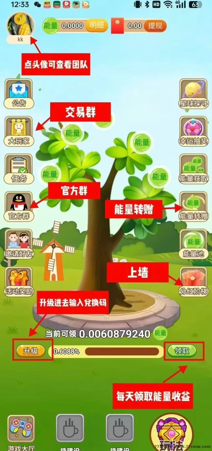 开心果树2.0版本震撼上线！种树赚能量，零广告日撸轻松实现收溢自由！(2)