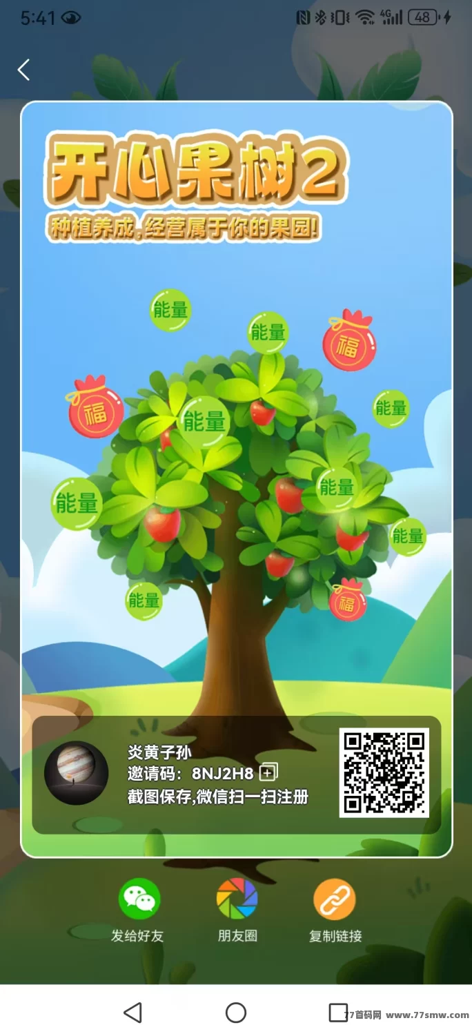 开心果树2.0版本震撼上线！种树赚能量，零广告日撸轻松实现收溢自由！(1)